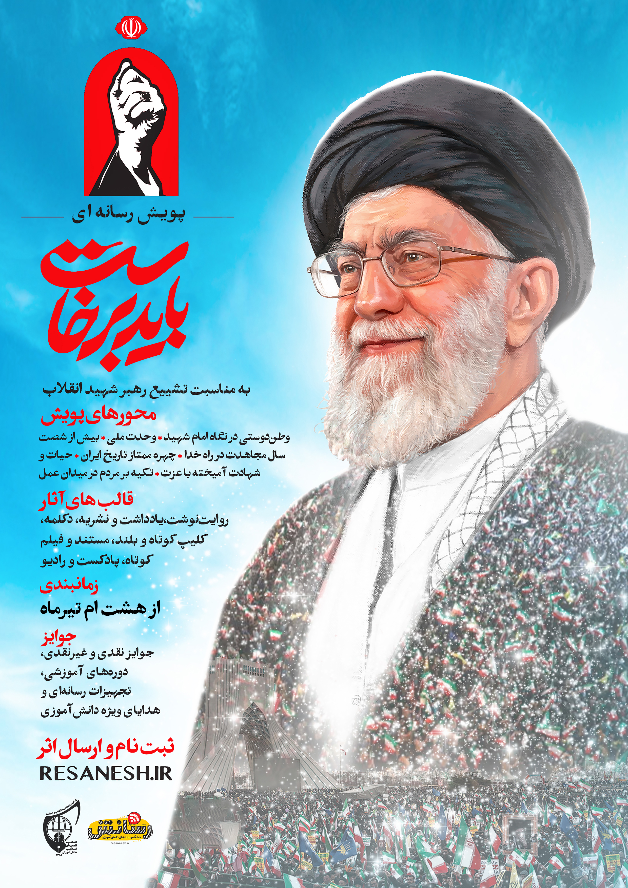 بنر پویش